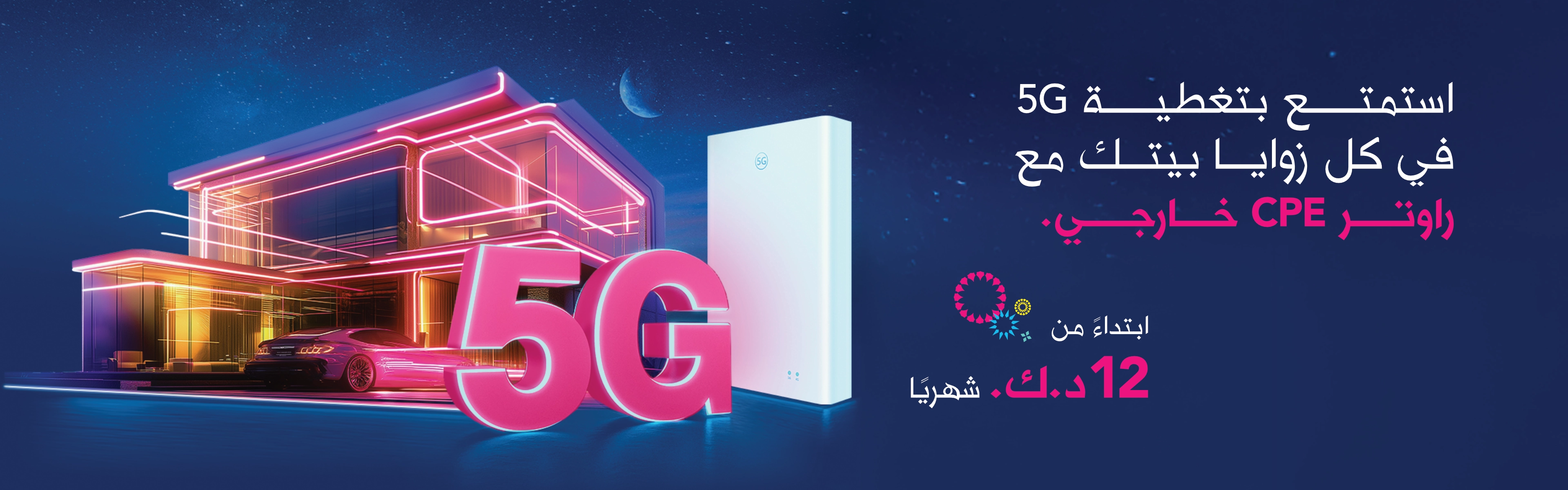 19032025 Outdoor CPE Landing AR